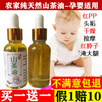 Pure natural wild camellia oil baby tea seed oil newborn massage oil baby head scum red fart skin oil