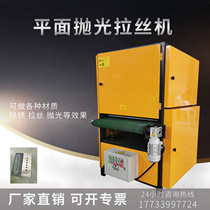 Flat polishing machine wire drawing machine metal stainless steel belt rust removal sanding machine automatic desktop deburring copper aluminum iron