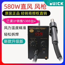 Germany and Japan imported Bosch Changzhou QUICK 857DW 857D digital constant temperature straight air hot air gun pull