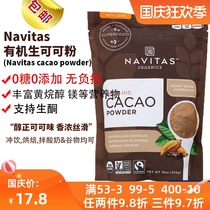 Spot USA Navitas Cacao raw cocoa powder organic dark chocolate powder sugar-free low fat ketogenic diet