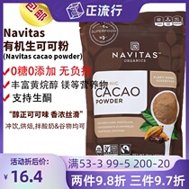 Spot USA Navitas Cacao raw cocoa powder organic dark chocolate powder sugar-free low fat ketogenic diet