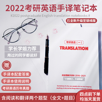 Research helps graduate school hand-translated English one-two true questions notebook English plan hand-written account