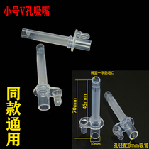 Childrens learning drinking cup nozzle accessories Universal baby straw cup drinking water and milk V-shaped anti-choking replacement nozzle head