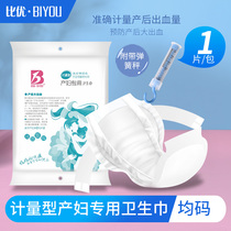 Biyou maternal sanitary napkins puerperium discharge lochia lengthy increase pregnant women postpartum special month supplies measurement
