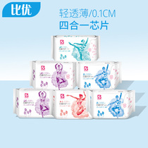 Biyou sanitary napkin night soft skin-friendly ultra-thin breathable leak-proof pad antibacterial chip aunt towel 245mm