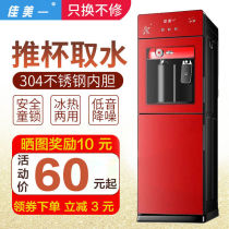  Jiamei one-standing water dispenser Household hot and cold dual-use double-door office energy-saving ice warm and hot water machine cooling