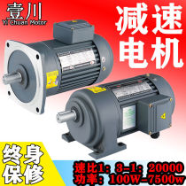 Boutique gear motor 380V horizontal 200W 400W city state 750W variable frequency speed control 1500W vertical gear reducer
