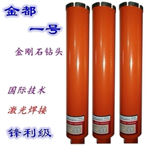Jindu No.1 water drill bit Jindu water drilling rig laser welding process diamond drill bit air conditioning hole opener