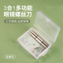 Glasses special screwdriver cross set repair eyes maintenance tool set universal screw spectacle frame screws