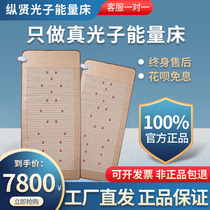 Longxian Photon Bed Energy Mattress Flagship Store Physiotherapy Health Four Seasons Kangmei Xinbang Li Aishan Mai Jiaxin