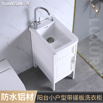 Balcony space aluminum laundry cabinet combination ultra-deep ceramic basin with washboard sink Small apartment floor-to-ceiling bathroom cabinet
