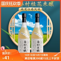The village rice brewed osmanthus rice wine 750ml single bottle of sweet wine party Lady low glutinous rice wine stuffed moon