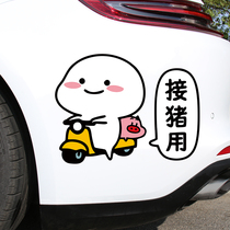 Beautiful Baby Cartoon Electric Car Stickers Pig with personality funny text animation decorated lovely scratches