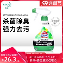 Japan imported flower King toilet cleaning liquid citrus fragrance toilet cleaner toilet strong household descaling deodorant to odor