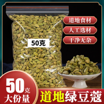 Mung bean Kou 50g Indian imported cardamom green sand kernel bean Kou milk tea Black tea Western seasoning