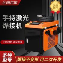 Laser welding machine 1500 watt aluminum alloy welding machine aluminum welding machine stainless steel handheld small laser welding machine