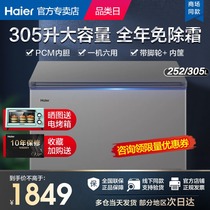 Haier freezer large capacity commercial refrigerated freezer home official flagship store BC BD-252 305HM