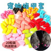 Pet nail set 20-piece anti-grab set dog cat nail set Cat Dog Claw cover anti-cat scratch Teddy nail cover