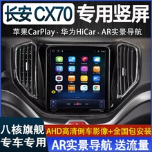 Применяется Changan CX70 Yuichi CS75 Автомобильный навигационный задний ход с большим экраном