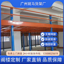 Custom Loft Terrace Terrace Factory Warehouse Steel Structure Sandwich Detachable Indoor Plus Two-floor Heavy Loft Style Shelving