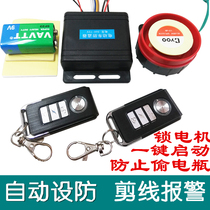 Electric vehicle anti-theft alarm Tricycle alarm lock Motor remote control start anti-theft battery anti-clipping wire detector