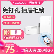 Easy lock treasure free hole drawer lock smart cabinet lock file cabinet door lock office invisible dark lock mobile phone Bluetooth lock