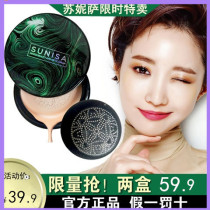 Sunisa mushroom head Air Cushion Foundation CC Cream Waterproof and sweat-proof non-card powder without makeup makeup cream BB cream