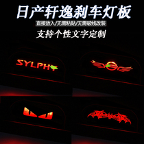 Applicable to Nissan 12-21 new Sylphy classic Sylphy high brake light projection board modified brake light board