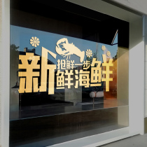 Seafood Advertising Sticker Decorations Lobster Shop Wall Deco photo closet Window Glass Sticker Aqua Stickler Stickler Stickler
