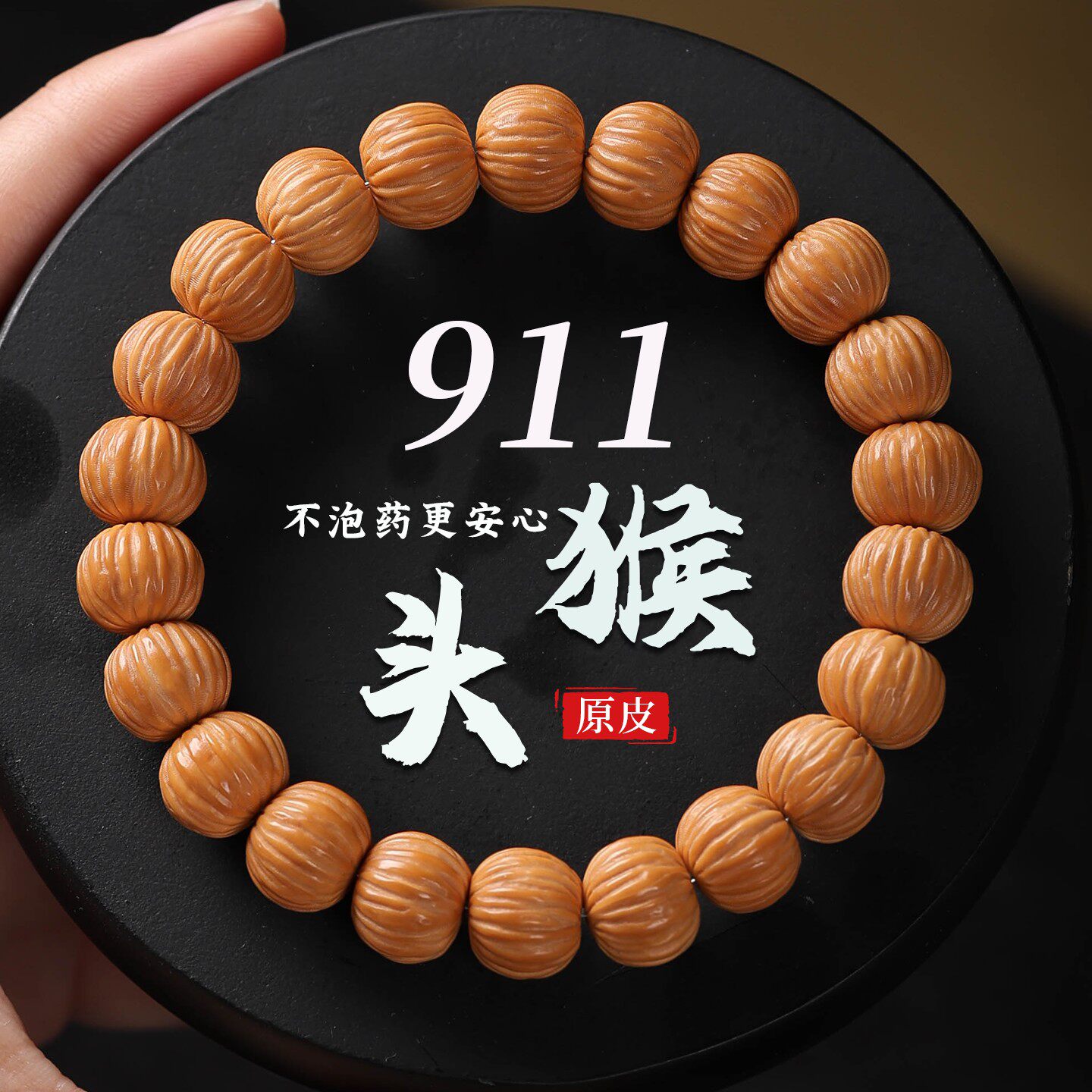 911猴头手串-911猴头手串促销价格、911猴头手串品牌- 淘宝