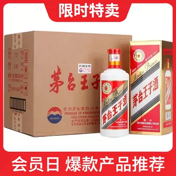 茅台王子酒 限定品 53% 500ml 貴州茅台酒 五粮液 白酒 中国酒 贵州茅台王子酒(金王子)53度500ml*2瓶双瓶装酱香型白酒【价格图片品牌
