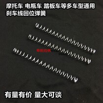 Electric car pedal motorcycle brake wire front and rear brake return spring electric motorcycle brake compression spring