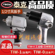 Germany and Japan imported Bosch Tyck Pneumatic Wrench 1 2 Wind Wrench Tektronix Industrial Grade Air Cannon Japan Specialized