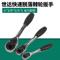Germany and Japan imported Bosch Star tools ratchet wrench big fly in the fly small fly socket wrench Auto repair fast