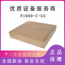 F1000-C S A E-G3 huasan H3C enterprise-class high-end hardware firewall VPN Security Gateway 10 gigabytes