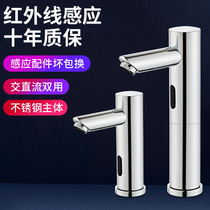Automatic induction faucet Stainless steel electroplated table basin Hot and cold infrared intelligent induction faucet bathroom