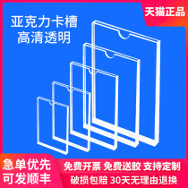 Acrylic card slot a4 insert box display box insert transparent label photo single double slot acrylic board customization