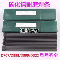 D707D986D868 tungsten carbide alloy wear-resistant welding rod charcoal machine propeller ore crusher special welding rod