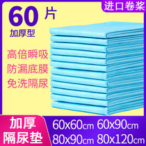 Thickened disposable urine isolation pad Nursing pad Oversized adult queen-size mattress Elderly paper urine pad Elderly pad