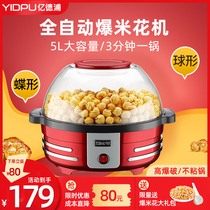 Edepu popcorn machine home automatic commercial small stalls with spherical butterfly-shaped popcorn childrens toy machine