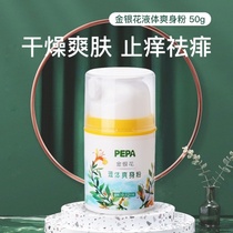 pepa honeysuckle infant liquid talcum powder newborn children moisturizing universal antipruritic natural Four Seasons prickly heat powder
