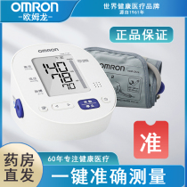 Omron voice electronic Sphygmomanometer Household intelligent upper arm medical automatic sphygmomanometer blood pressure meter measurement
