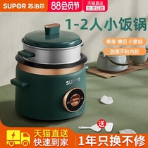 Supor rice cooker Household multi-function small mini 1-2 person liter smart 3 old-fashioned retro cooking rice cooker
