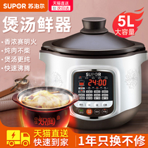  Supor large-capacity electric stew pot 5L household electric ceramic purple clay pot pot stew pot automatic intelligent porridge cooking