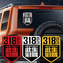 National Highway G318 line must-drive stickers in this life Off-road self-driving Sichuan-Tibet Line decoration crossing Tibet motorcycle body stickers