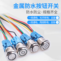 Kebisheng self-locking self-resetting metal switch power button 12 16 19 22mmLED with lamp waterproof with cable