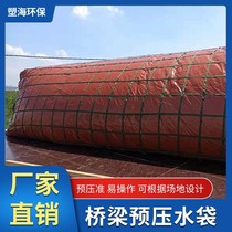 Bridge pre-pressure water bag manufacturer custom software large-capacity agricultural users outside can be folded and easy to store sunscreen wear-resistant