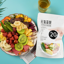 Yuan Qi simple meal comprehensive fruit and vegetable crisp ten group Hi group group buy the same fruit and vegetable crisp 20 kinds 250g * 3 packs