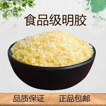 Edible gelatin Transparent food grade skin jelly thickener Rock sugar gourd meat frozen soft gelatin particles