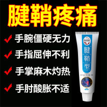 (Works) Tendon Sheath Paste Finger Thumb Thumb Wrist Pain Numbness Tendons Tendon Sheath Schurib Drum Kit Pain Relief Paste